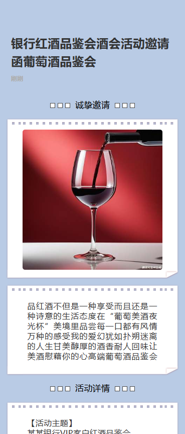 银行红酒品鉴会酒会活动邀请函葡萄酒品鉴会