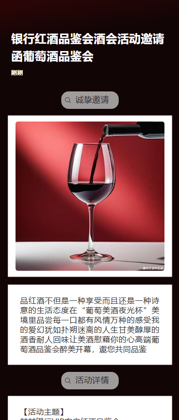 银行红酒品鉴会酒会活动邀请函葡萄酒品鉴会