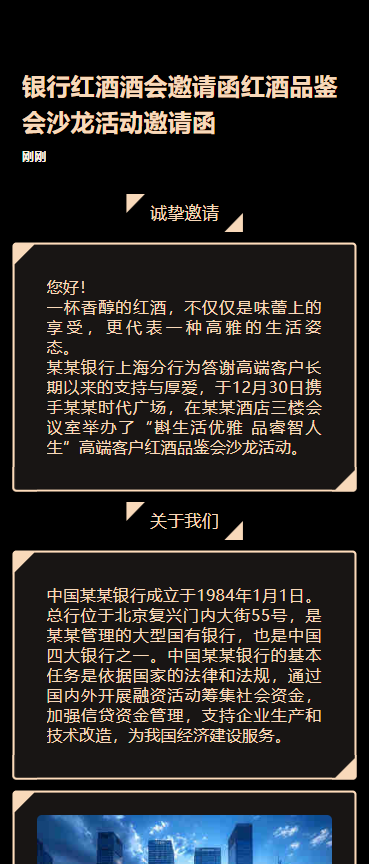 银行红酒酒会邀请函红酒品鉴会沙龙活动邀请函