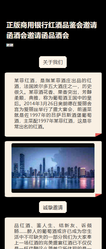 正版商用银行红酒品鉴会邀请函酒会邀请函品酒会