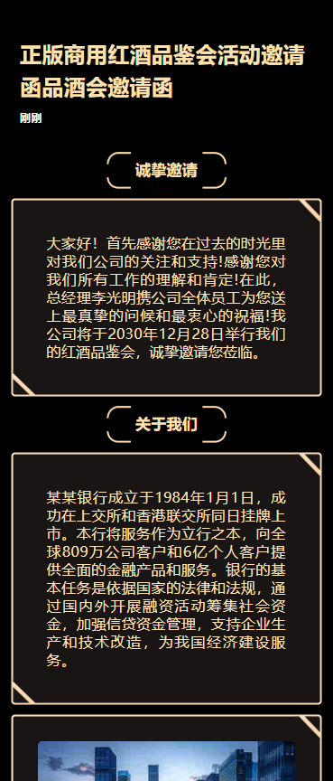 正版商用红酒品鉴会活动邀请函品酒会邀请函