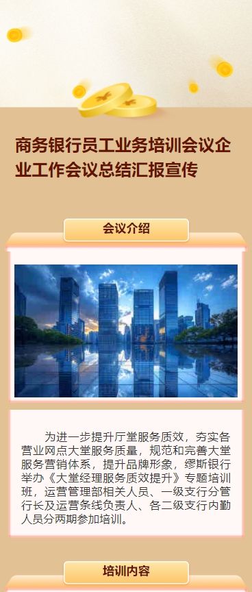商务银行员工业务培训会议企业工作会议总结汇报宣传