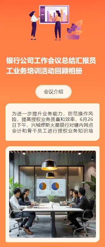 银行公司工作会议总结汇报员工业务培训活动回顾相册