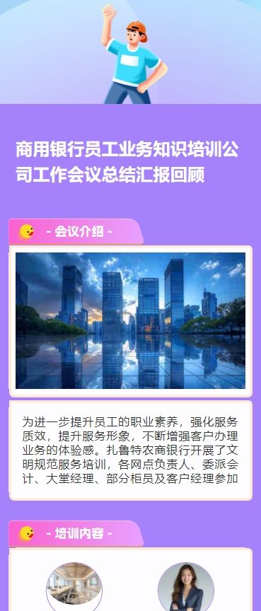 商用银行员工业务知识培训公司工作会议总结汇报回顾