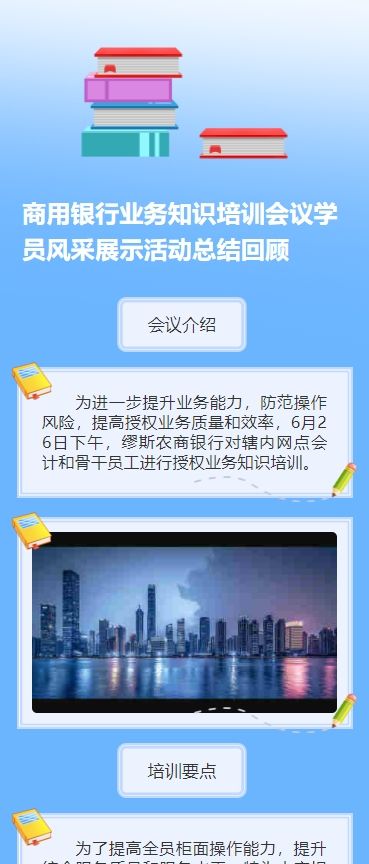 商用银行业务知识培训会议学员风采展示活动总结回顾
