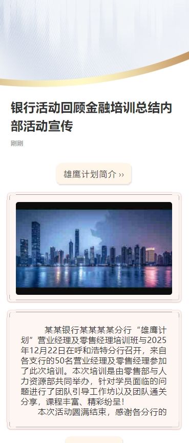 鎏金银行活动回顾金融培训总结内部活动宣传金豆子