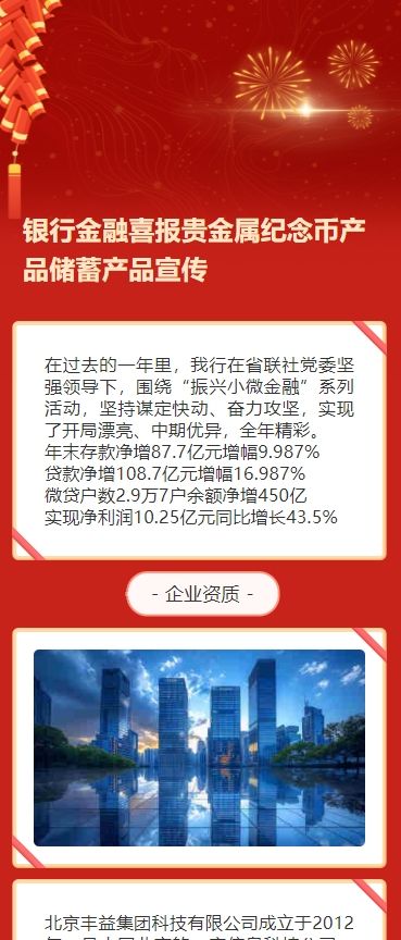 银行金融喜报贵金属纪念币产品储蓄产品宣传