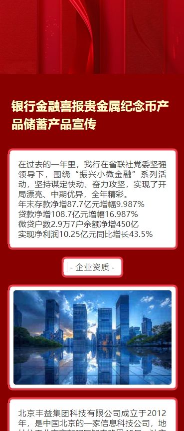 银行金融喜报贵金属纪念币产品储蓄产品宣传