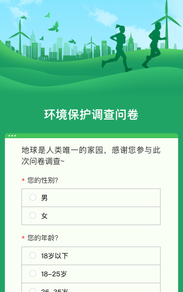 环境保护调查问卷