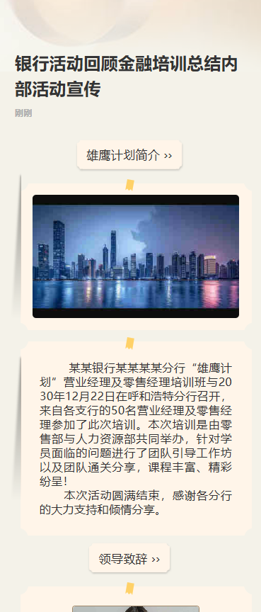 银行活动回顾金融培训总结内部活动宣传