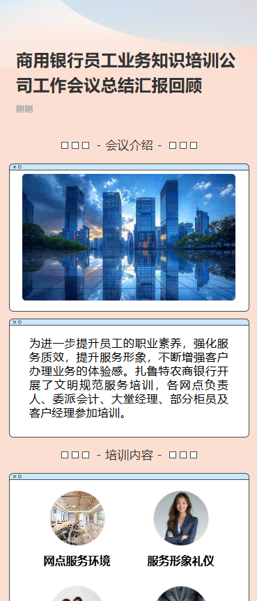商用银行员工业务知识培训公司工作会议总结汇报回顾