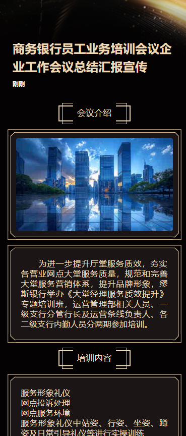 商务银行员工业务培训会议企业工作会议总结汇报宣传
