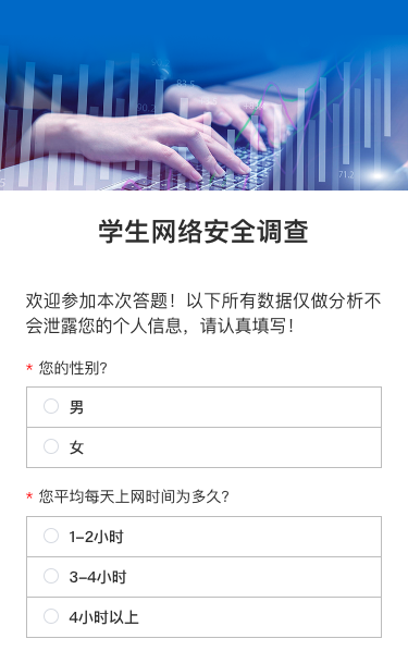 初中生网络安全调查