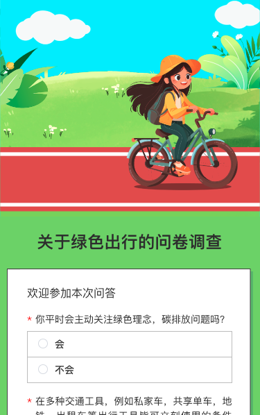 关于绿色出行的问卷调查