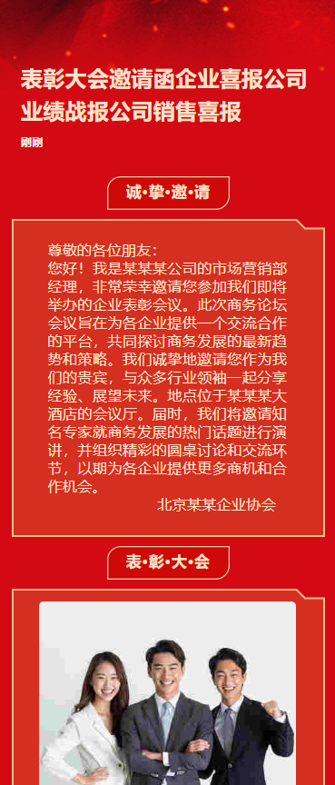 表彰大会邀请函企业喜报公司业绩战报公司销售喜报