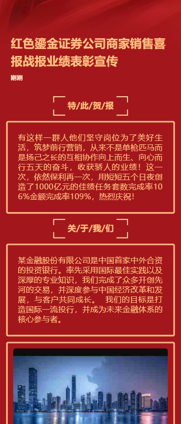 证券公司商家销售喜报战报业绩表彰宣传