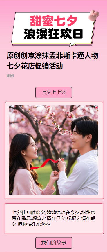 原创创意涂抹孟菲斯卡通人物七夕花店促销活动