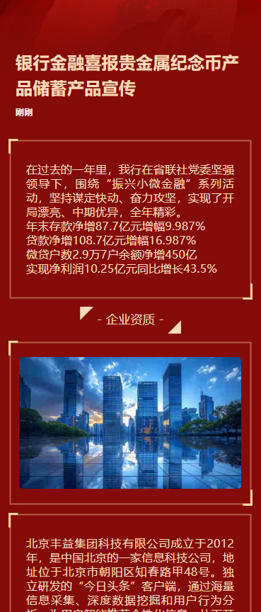 银行金融喜报贵金属纪念币产品储蓄产品宣传