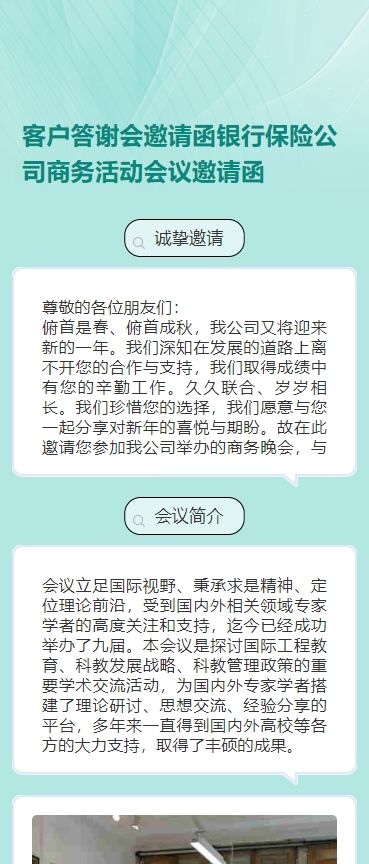 客户答谢会邀请函银行保险公司商务活动会议邀请函