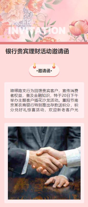 银行贵宾理财活动邀请函