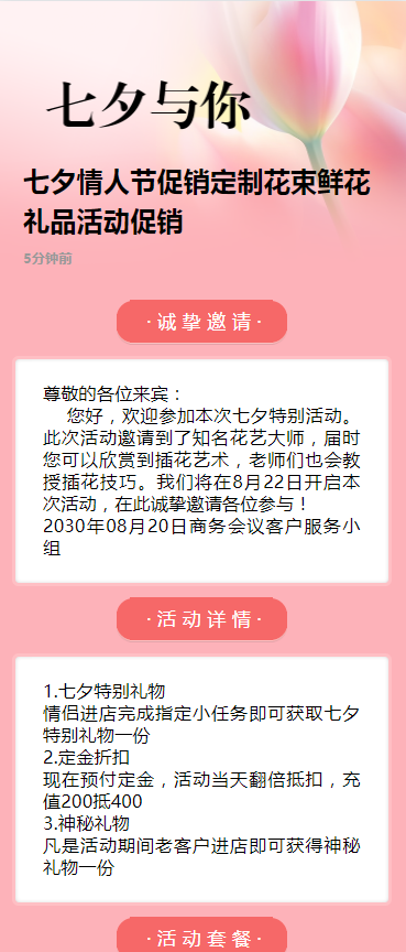 七夕情人节促销定制花束鲜花礼品活动促销