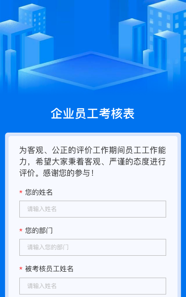 企业员工考核表