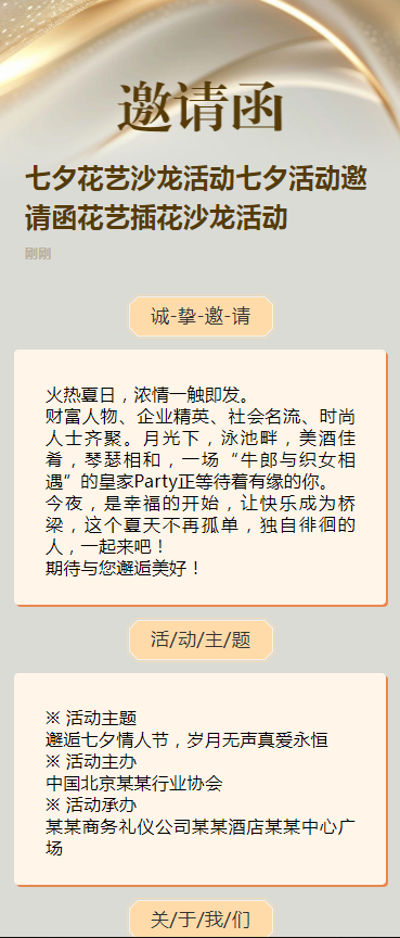 七夕花艺沙龙活动七夕活动邀请函花艺插花沙龙活动