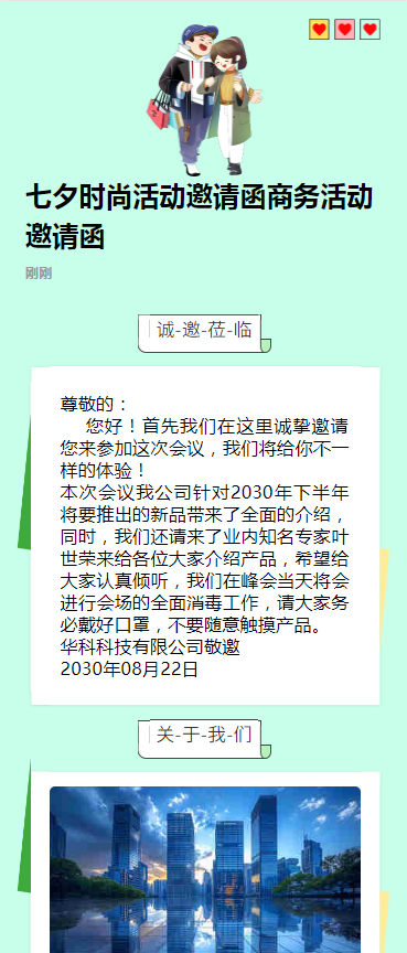 七夕时尚活动邀请函商务活动邀请函