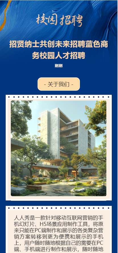 招贤纳士共创未来招聘蓝色商务校园人才招聘