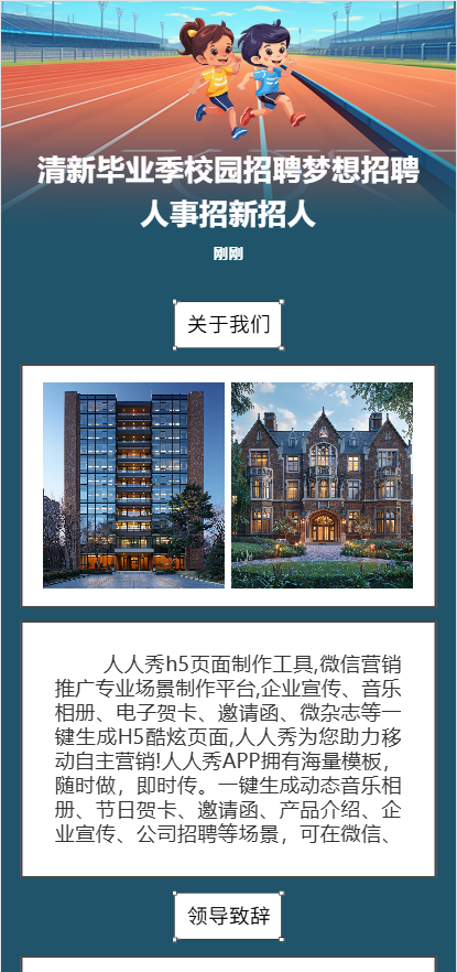 清新毕业季校园招聘梦想招聘人事招新招人