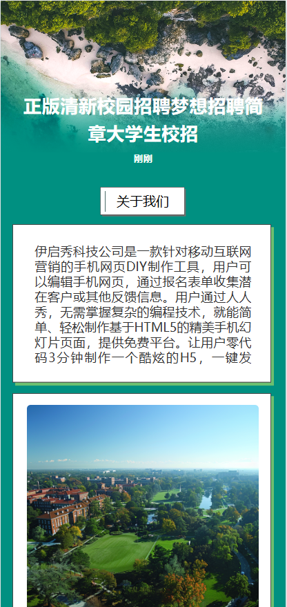 正版清新校园招聘梦想招聘简章大学生校招
