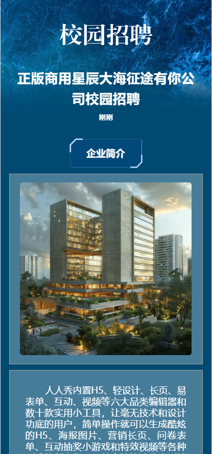 正版商用星辰大海征途有你公司校园招聘