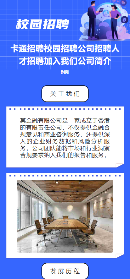 卡通招聘校园招聘公司招聘人才招聘加入我们公司简介