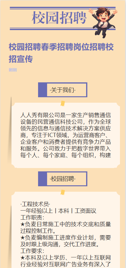 校园招聘春季招聘岗位招聘校招宣传