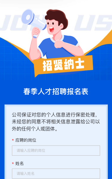 春季人才招聘报名表