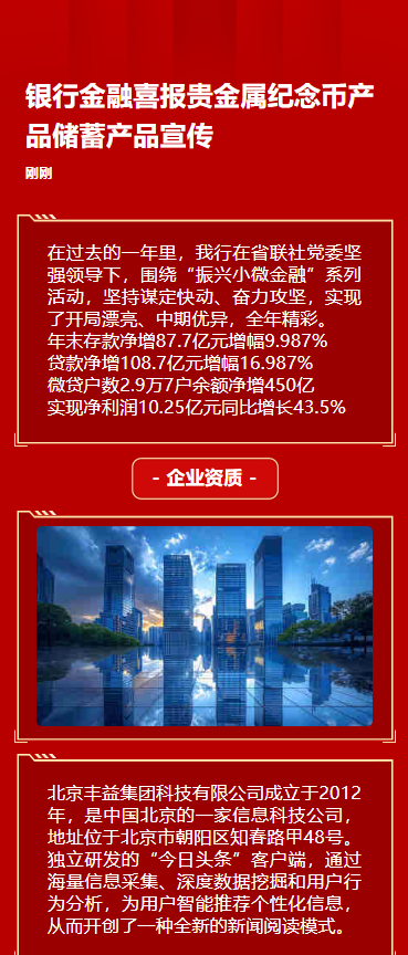 银行金融喜报贵金属纪念币产品储蓄产品宣传