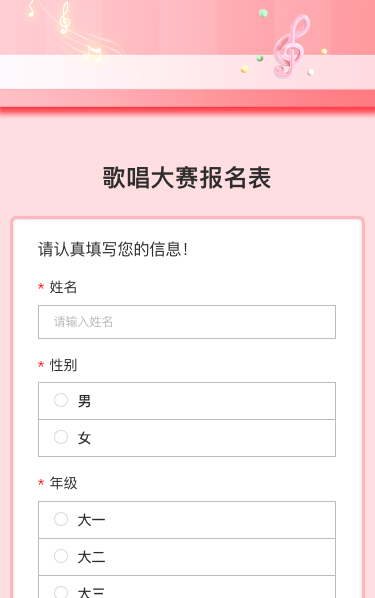歌唱大赛报名表
