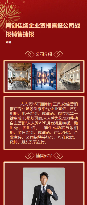 再创佳绩企业贺报喜报公司战报销售捷报
