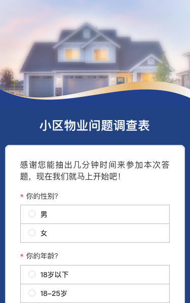 小区物业问题调查表