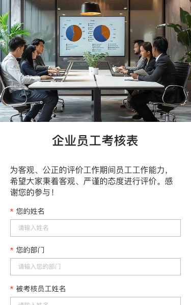 企业员工考核表