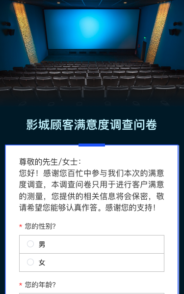 影城顾客满意度调查问卷