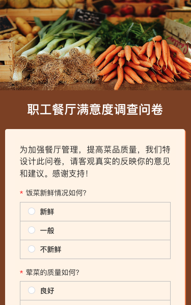 职工餐厅满意度调查问卷