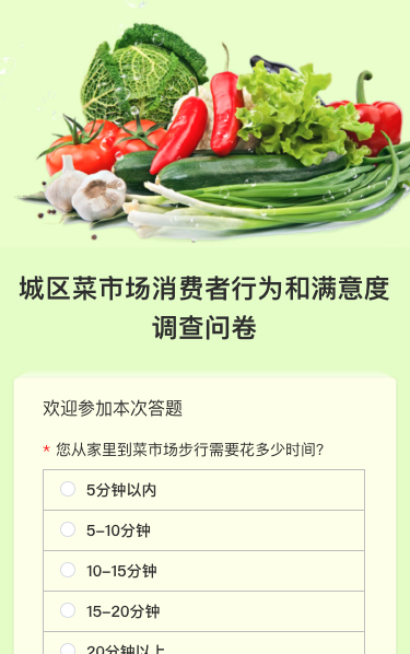 城区菜市场消费者行为和满意度调查问卷