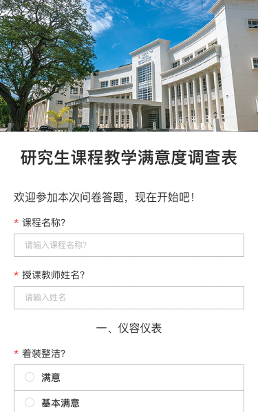 研究生课程教学满意度调查表