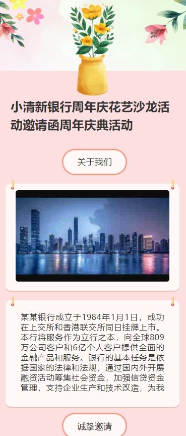 小清新银行周年庆花艺沙龙活动邀请函周年庆典活动