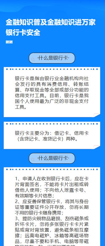 金融知识普及金融知识进万家银行卡安全