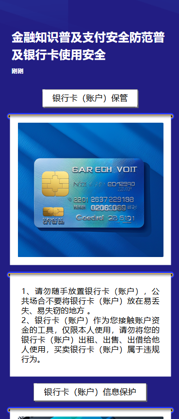 金融知识普及支付安全防范普及银行卡使用安全