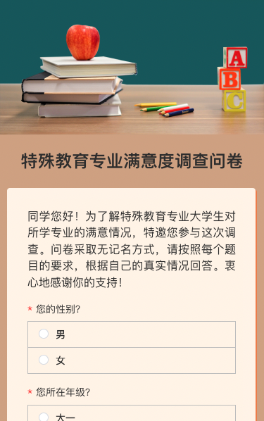 特殊教育专业满意度调查问卷