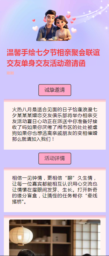 温馨手绘七夕节相亲聚会联谊交友单身交友活动邀请函