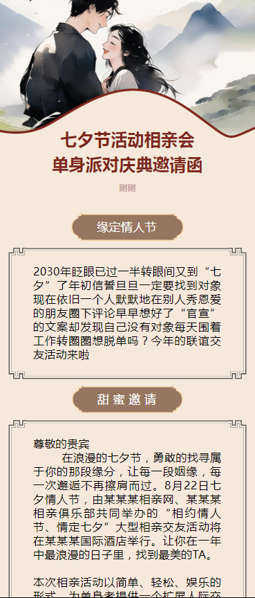 七夕节活动相亲会单身派对庆典邀请函